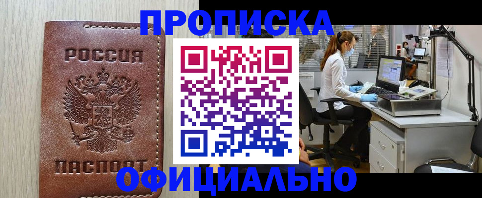 пропишу в квартире в Барнауле