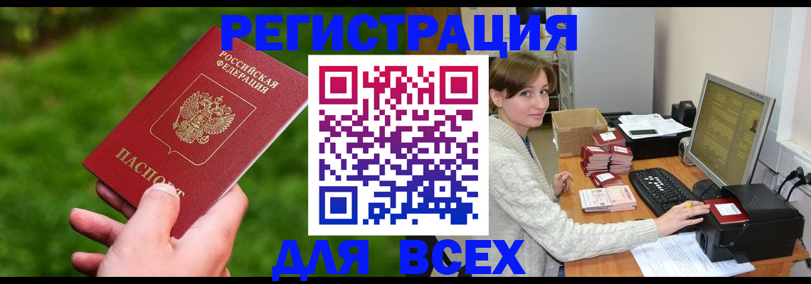 прописка для школы в Барнауле