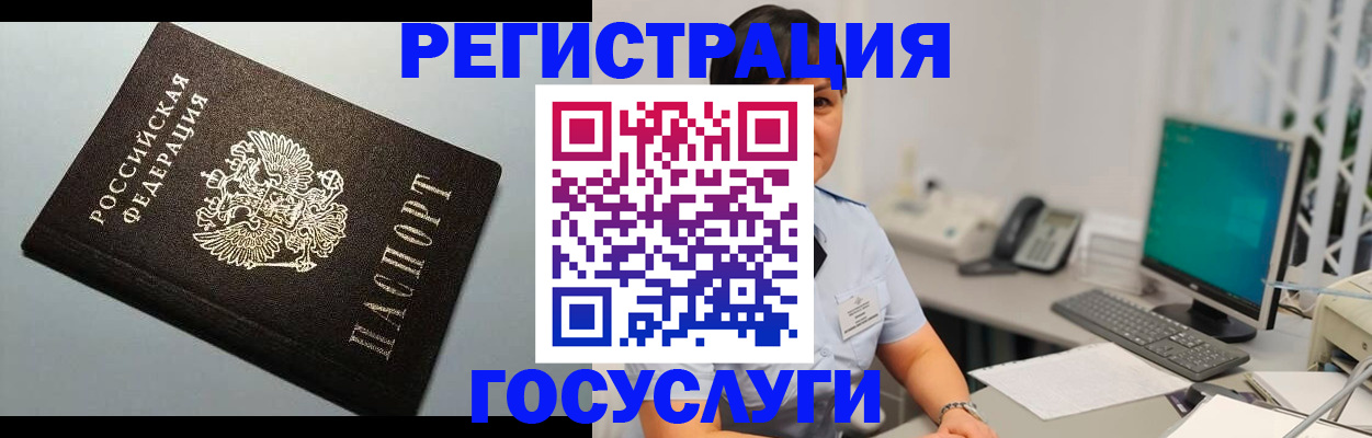 временная регистрация поиск в Барнауле