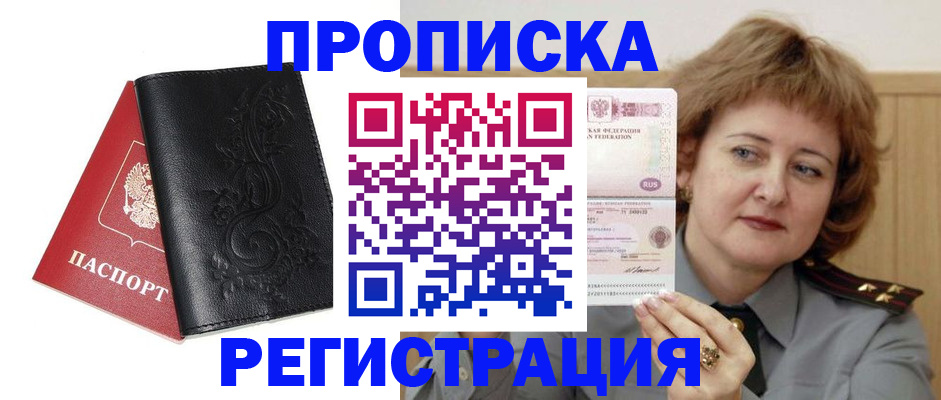 миграционный учет в Барнауле