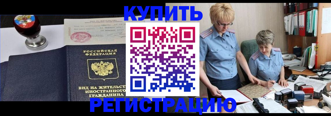 временная прописка в Барнауле