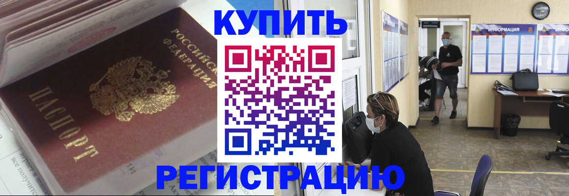 прописка гарантия в Барнауле